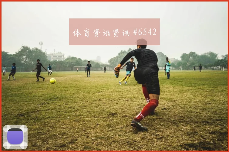 弗拉霍维奇点球救主后怒吼克罗地亚悬念重启