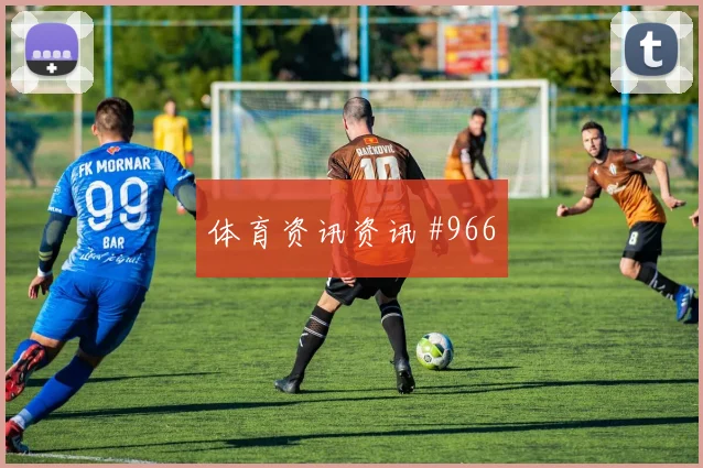欧联杯半决赛葡体逆转布拉加争霸