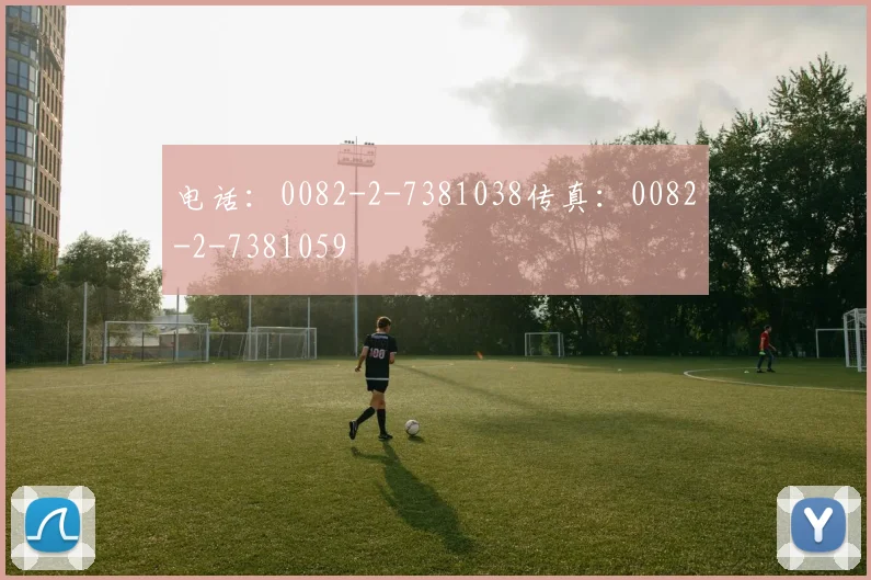电话：0082-2-7381038传真：0082-2-7381059 - 必赢BWIN手机站官网