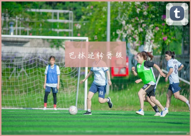 巴林逆转晋级 - 必赢BWIN手机站官网