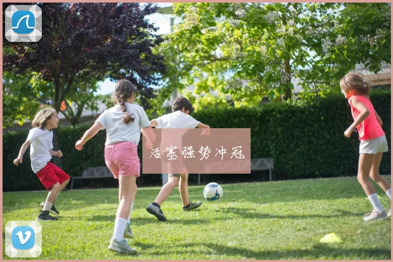 活塞强势冲冠 - 必赢BWIN手机站官网