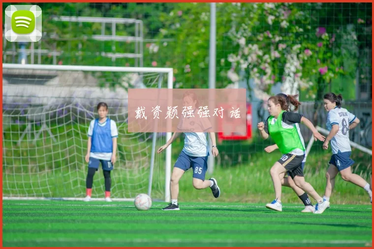 戴资颖强强对话 - 必赢BWIN手机站官网