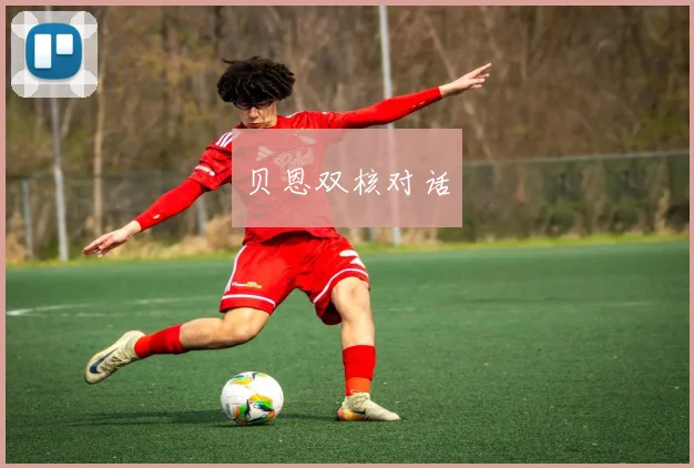 贝恩双核对话 - 必赢BWIN手机站官网