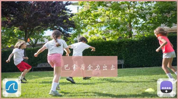 巴拿马全力出击 - 必赢BWIN手机站官网