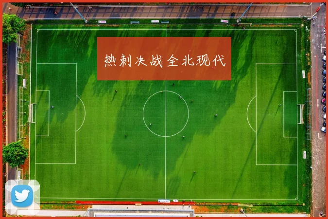 热刺决战全北现代 - 必赢BWIN手机站官网