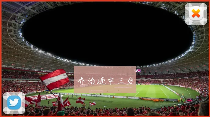 乔治连中三分 - 必赢BWIN手机站官网