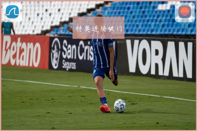 特奥连场破门 - 必赢BWIN手机站官网