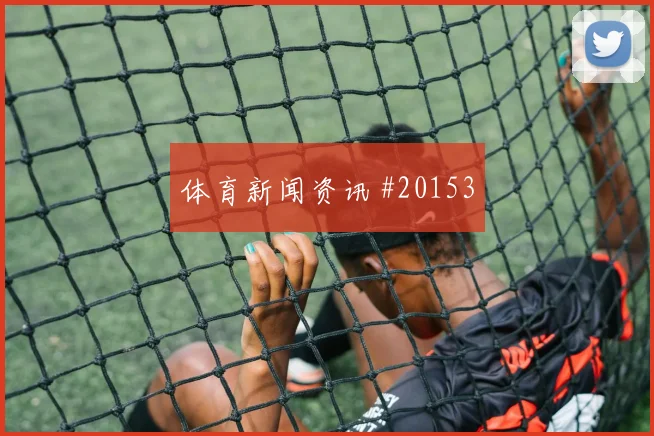 防守层次怎样从一个回合变成连续优势