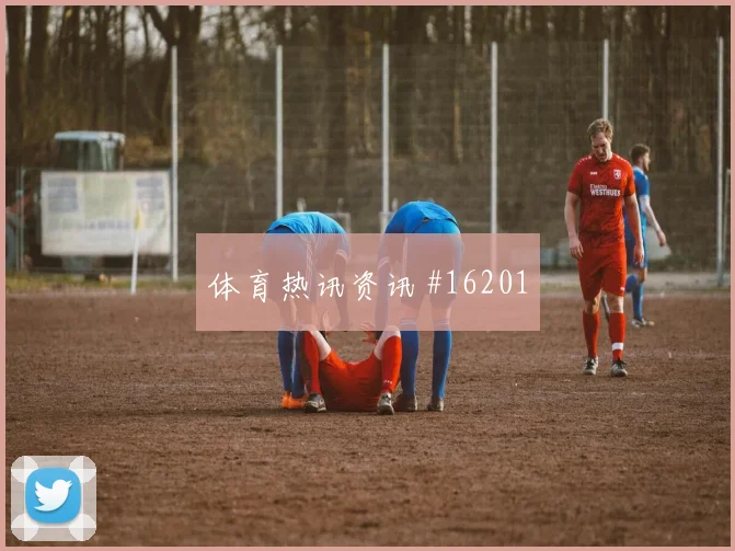 埃德森阿尔瓦雷斯代表墨西哥对阵南非首发顺位解读